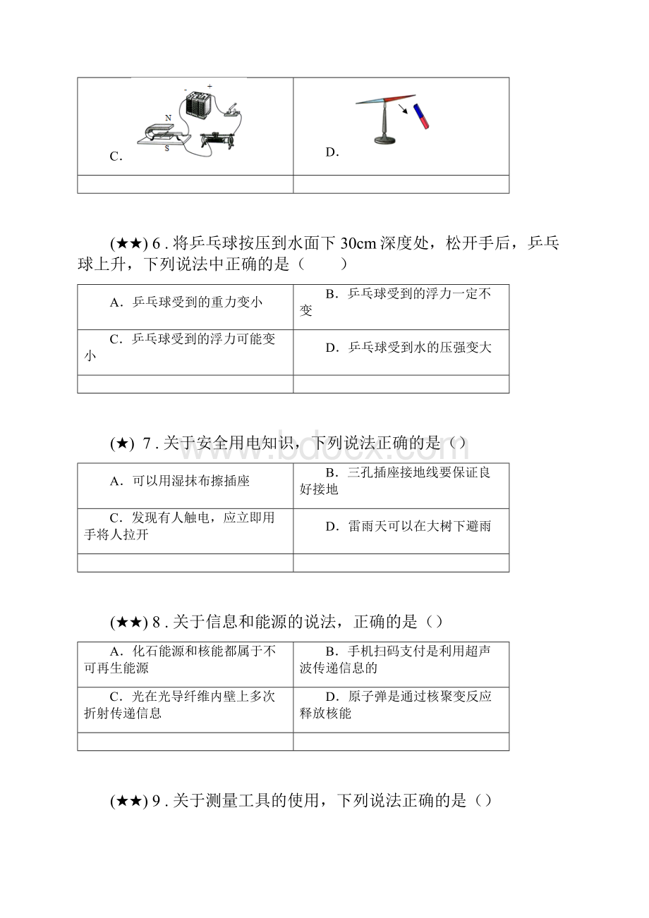 江苏省扬州市高邮市中考一模物理试题第二学期网上阅卷第一次适应性训练word无答案.docx_第3页