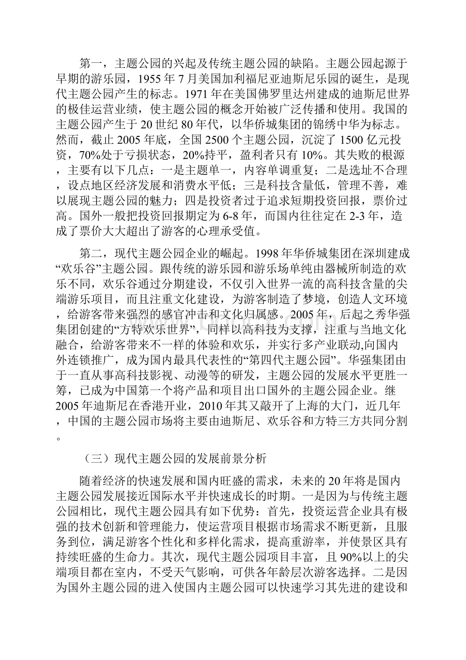 强烈推荐建设现代主题公园可研报告.docx_第3页