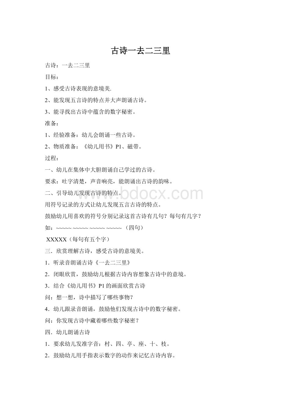 古诗一去二三里Word文档下载推荐.docx_第1页