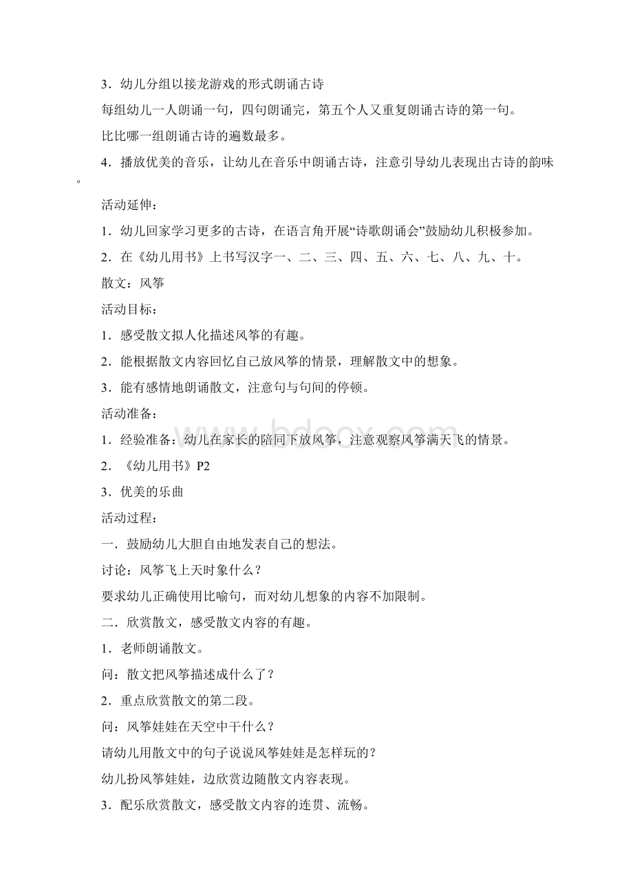 古诗一去二三里Word文档下载推荐.docx_第2页