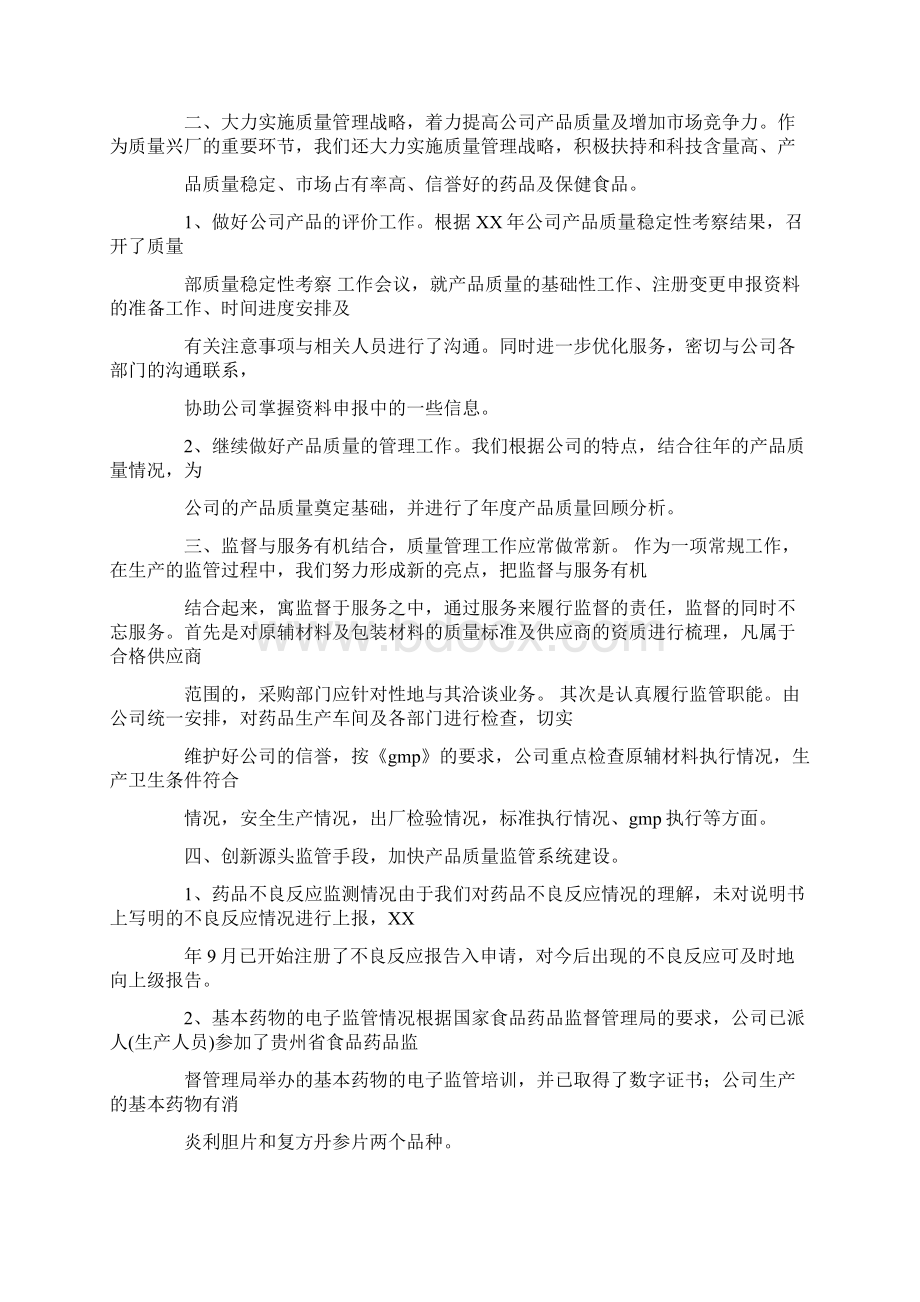 药厂质保部工作总结.docx_第3页