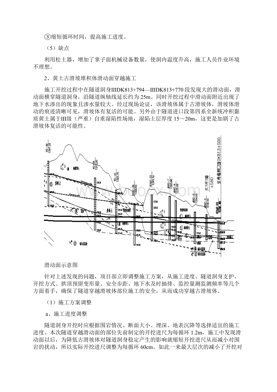 黄土隧道施工经验交流材料.docx_第3页