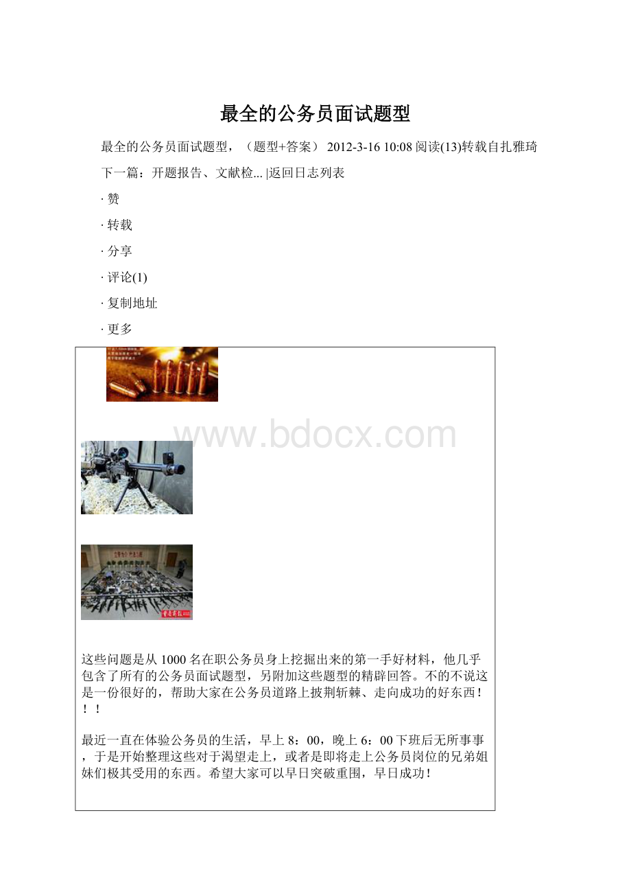 最全的公务员面试题型.docx_第1页