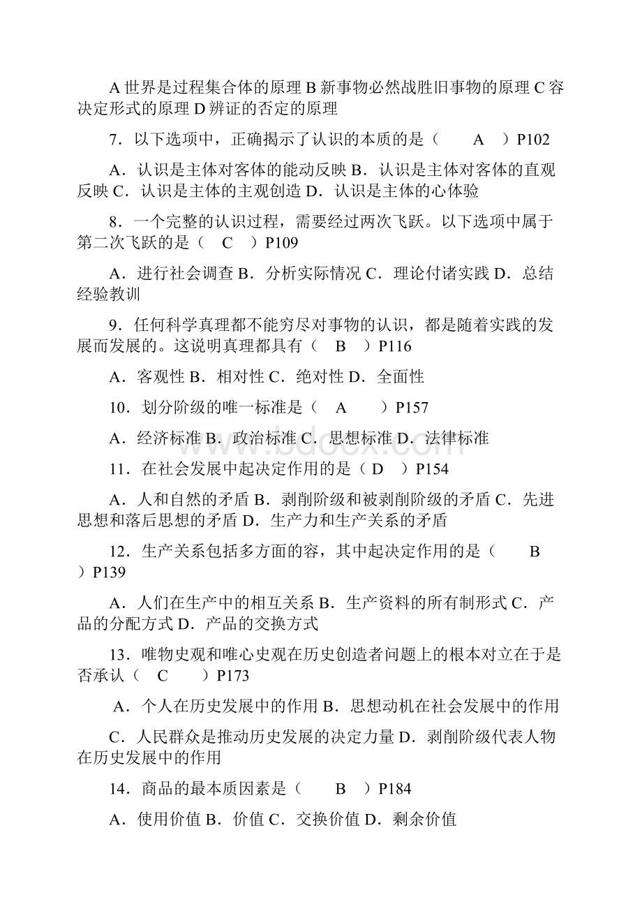 自考马克思主义基本原理概论历年真题与答案整理版Word文档格式.docx_第2页