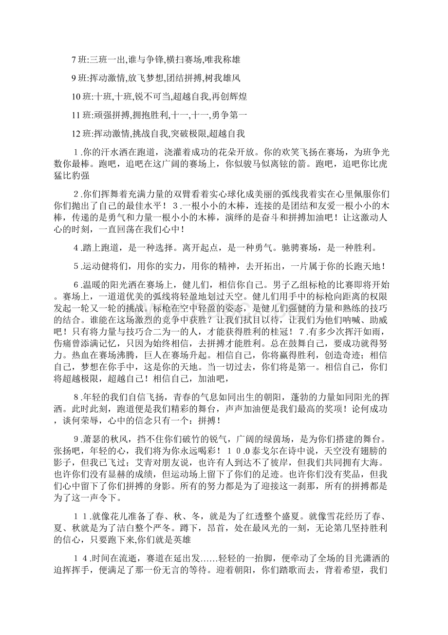 校园足球比赛横幅标语.docx_第2页