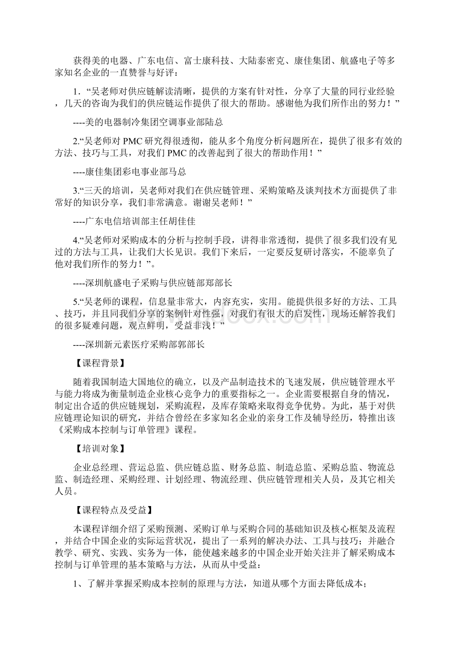 采购成本控制与订单管理之欧阳美创编Word文档格式.docx_第3页