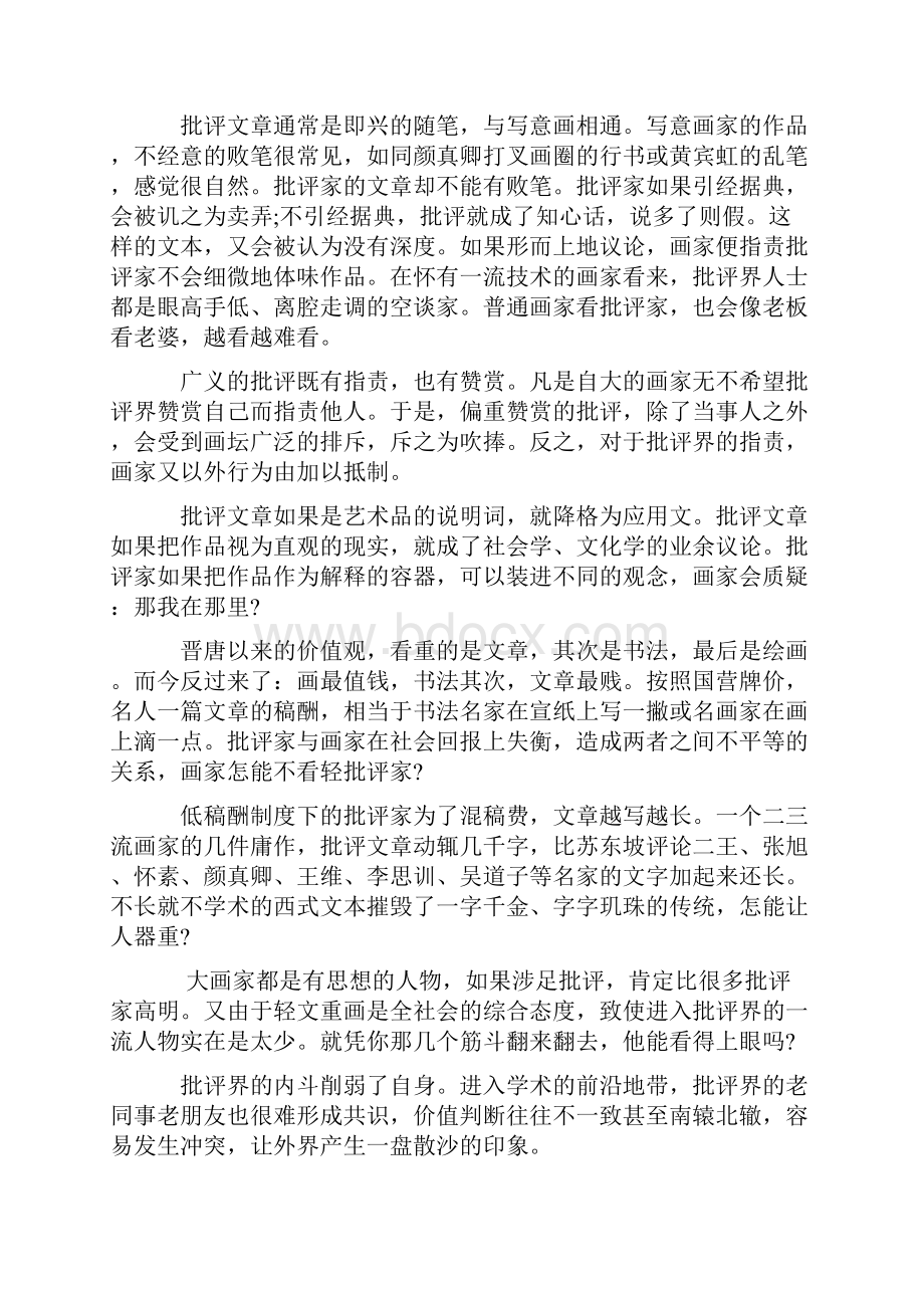 安徽凤阳荣达高考复读学校届第二次质量检测语文试题Word格式文档下载.docx_第2页