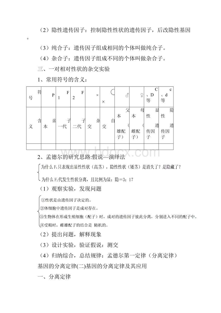 高中生物必修二第一章第二章DOC.docx_第3页