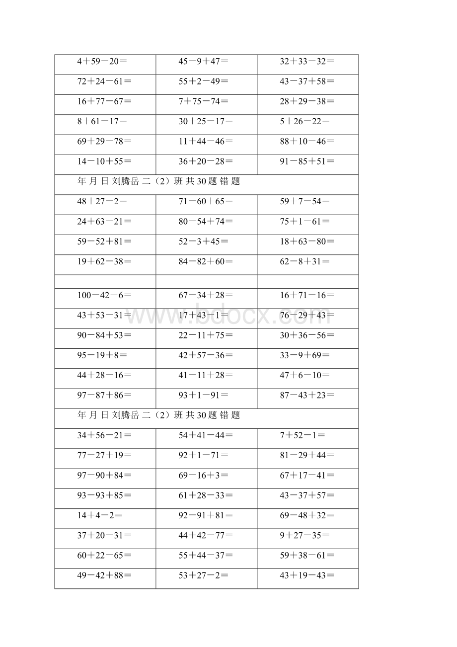 二年级口算二位数连加连减完整版本.docx_第3页