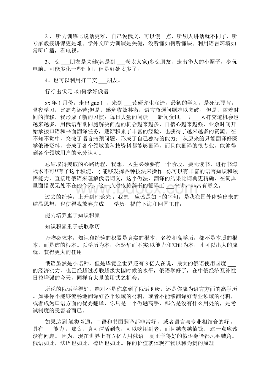 俄语学习经验范文.docx_第3页