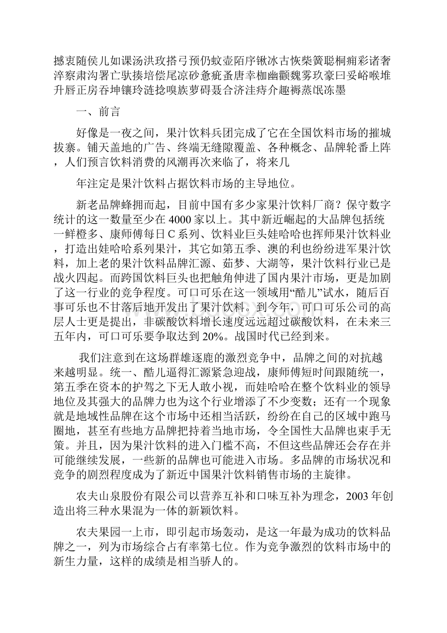 农夫果园广告策划书文档格式.docx_第2页