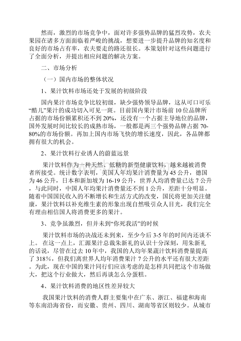 农夫果园广告策划书.docx_第3页