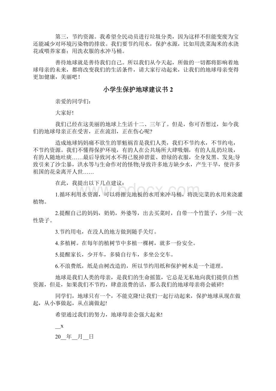 小学生保护地球建议书10篇.docx_第2页