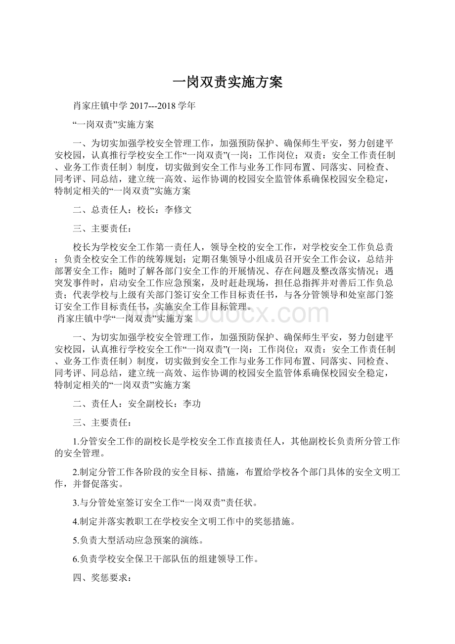 一岗双责实施方案.docx_第1页