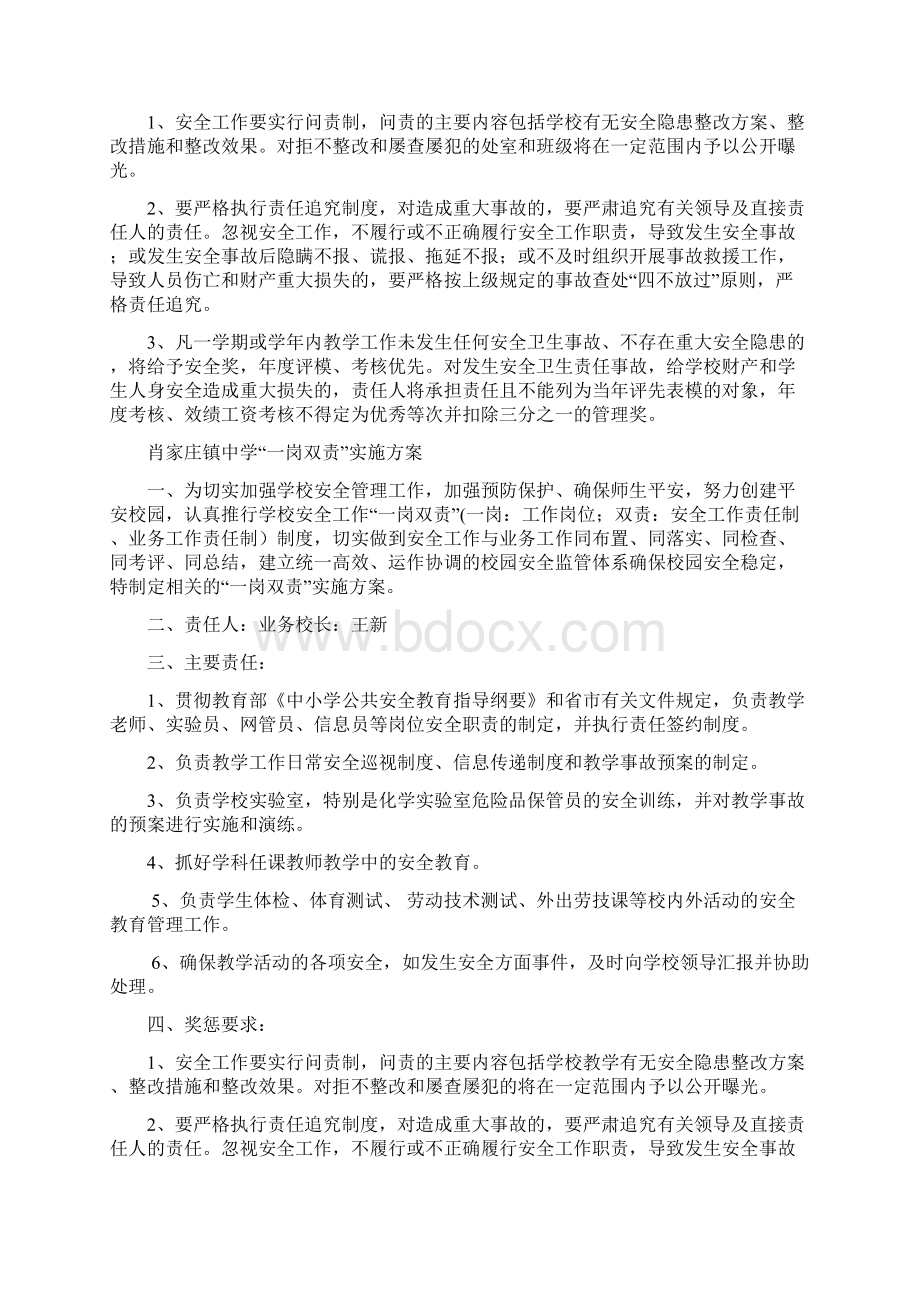 一岗双责实施方案.docx_第2页