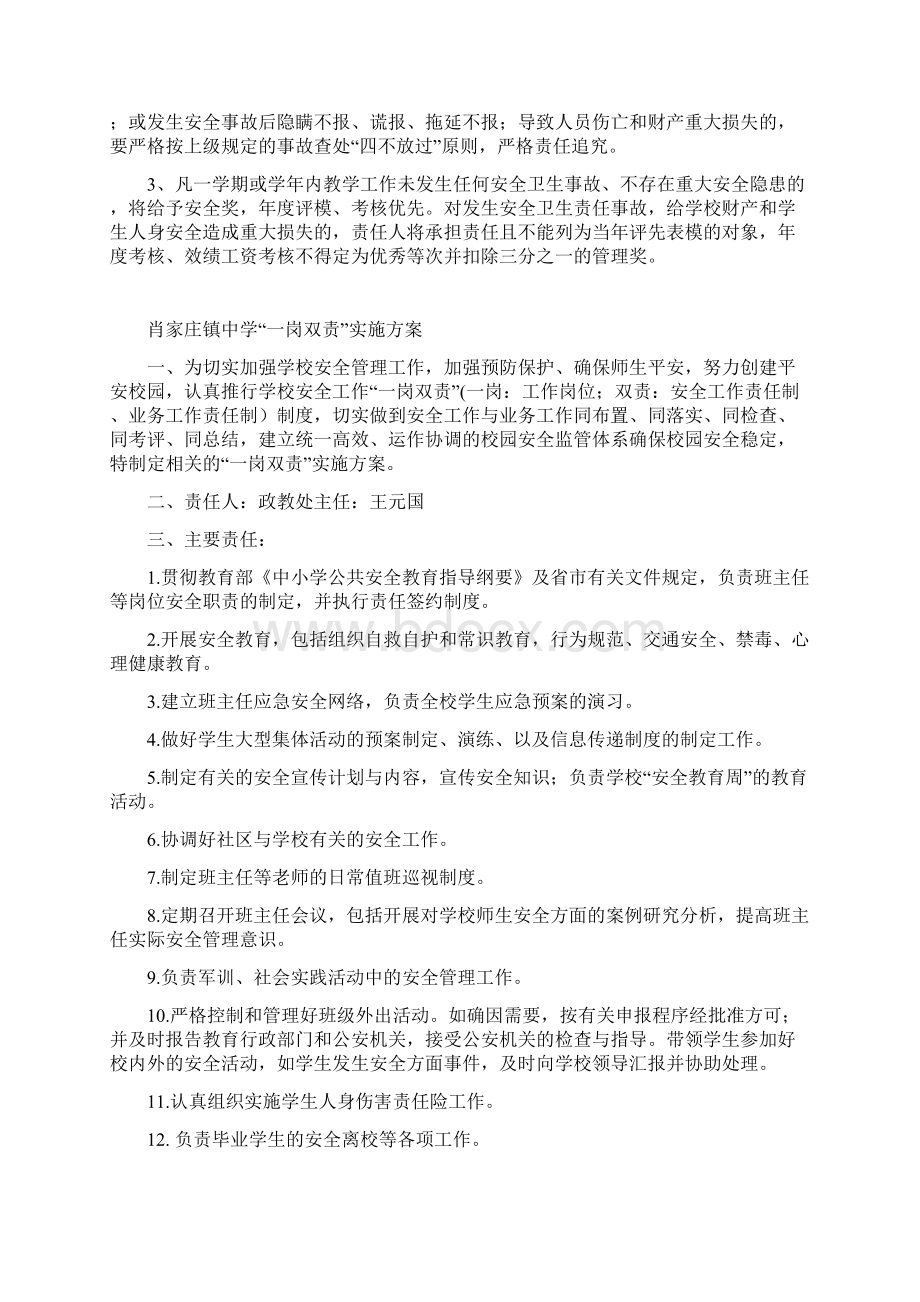 一岗双责实施方案.docx_第3页