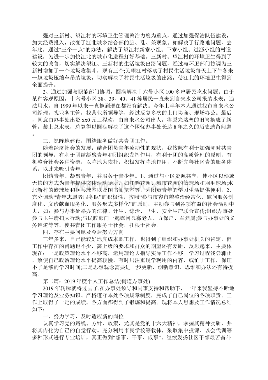 办事处员工个人工作总结Word格式文档下载.docx_第2页