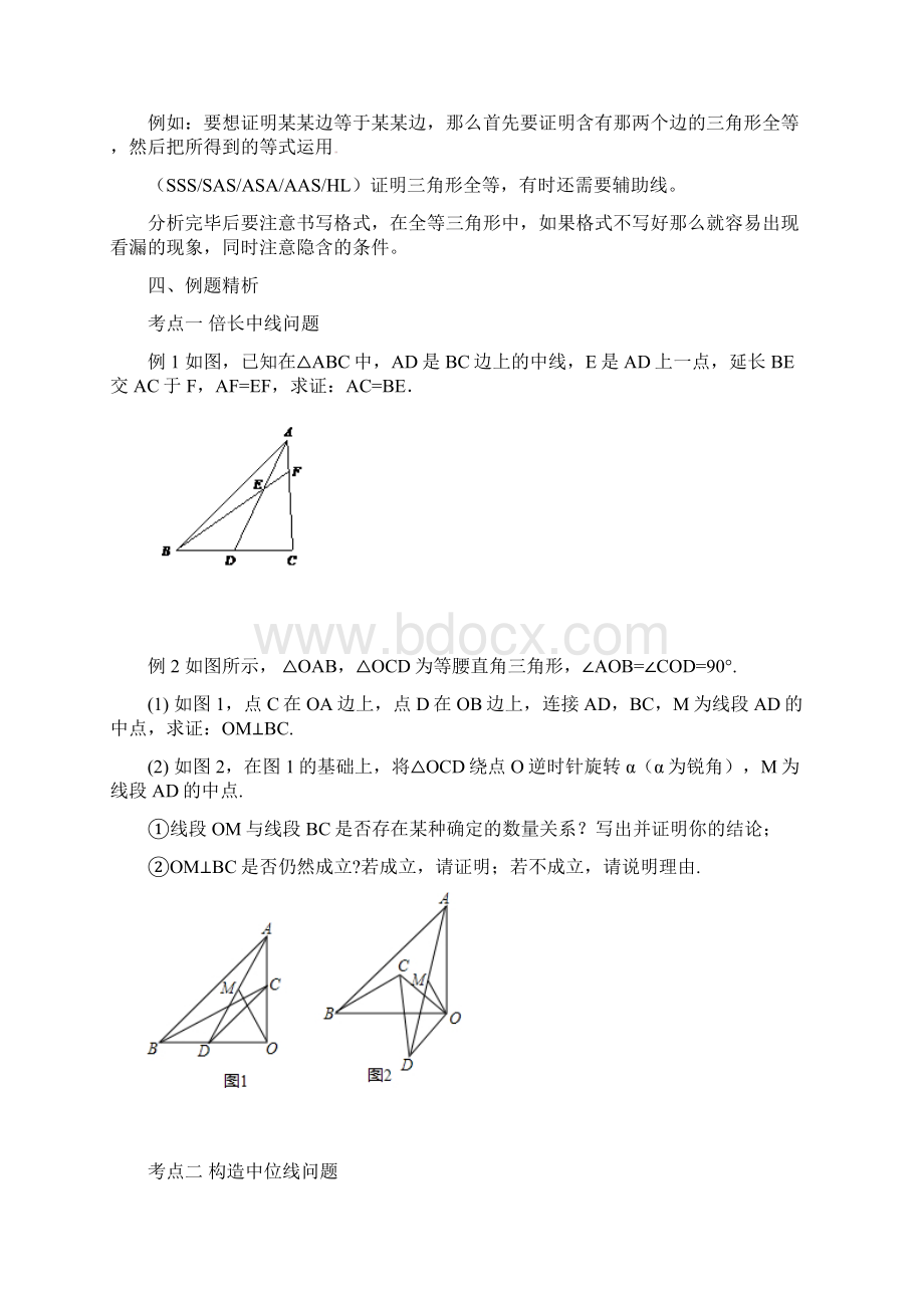 精品九年级数学 第9讲 几何问题探究与中点相关问题教案.docx_第3页