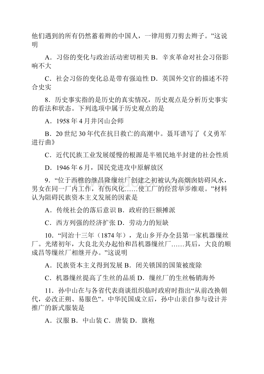 压轴卷中考八年级历史上第八单元近代经济和社会生活与教育文化事业的发展一模试题及答案2Word文档下载推荐.docx_第3页