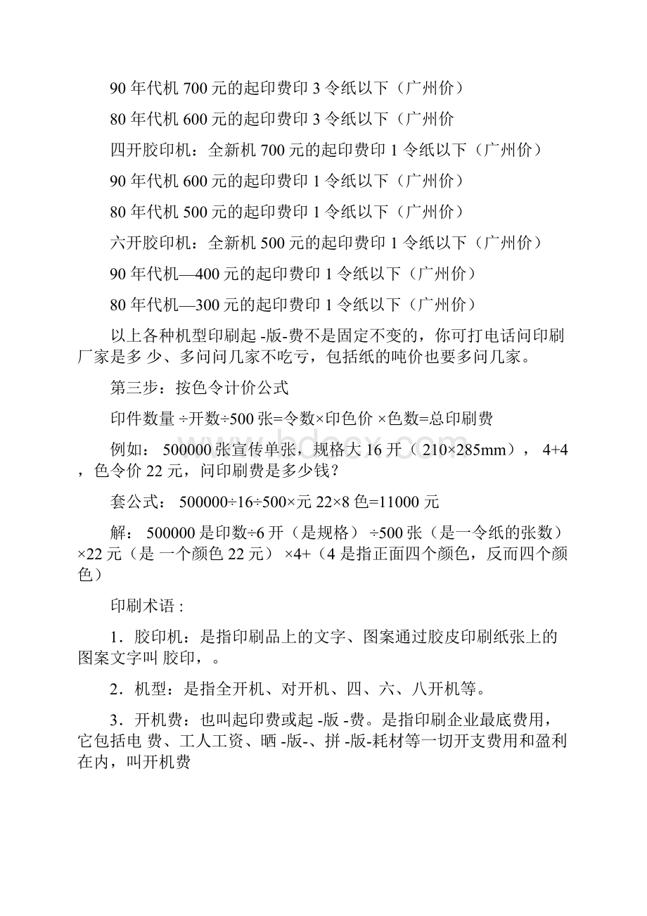 印刷纸张的价格计算公式.docx_第2页