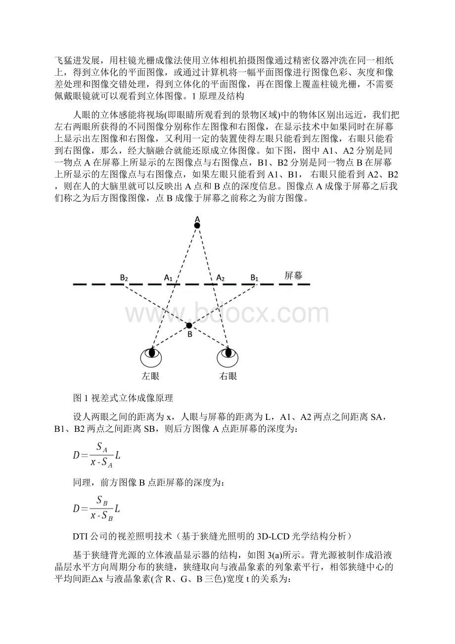 基于双眼视差的裸眼三维显示.docx_第2页