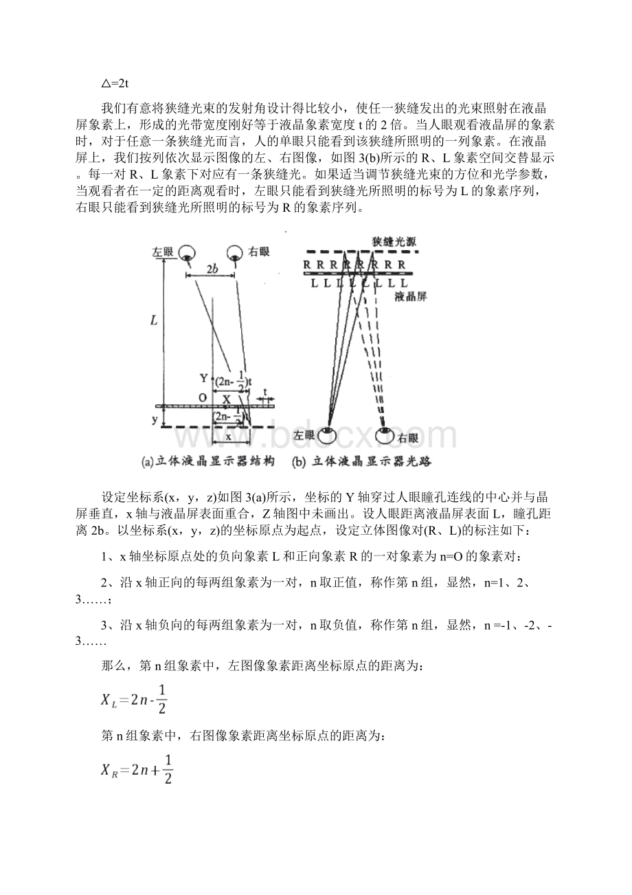 基于双眼视差的裸眼三维显示.docx_第3页