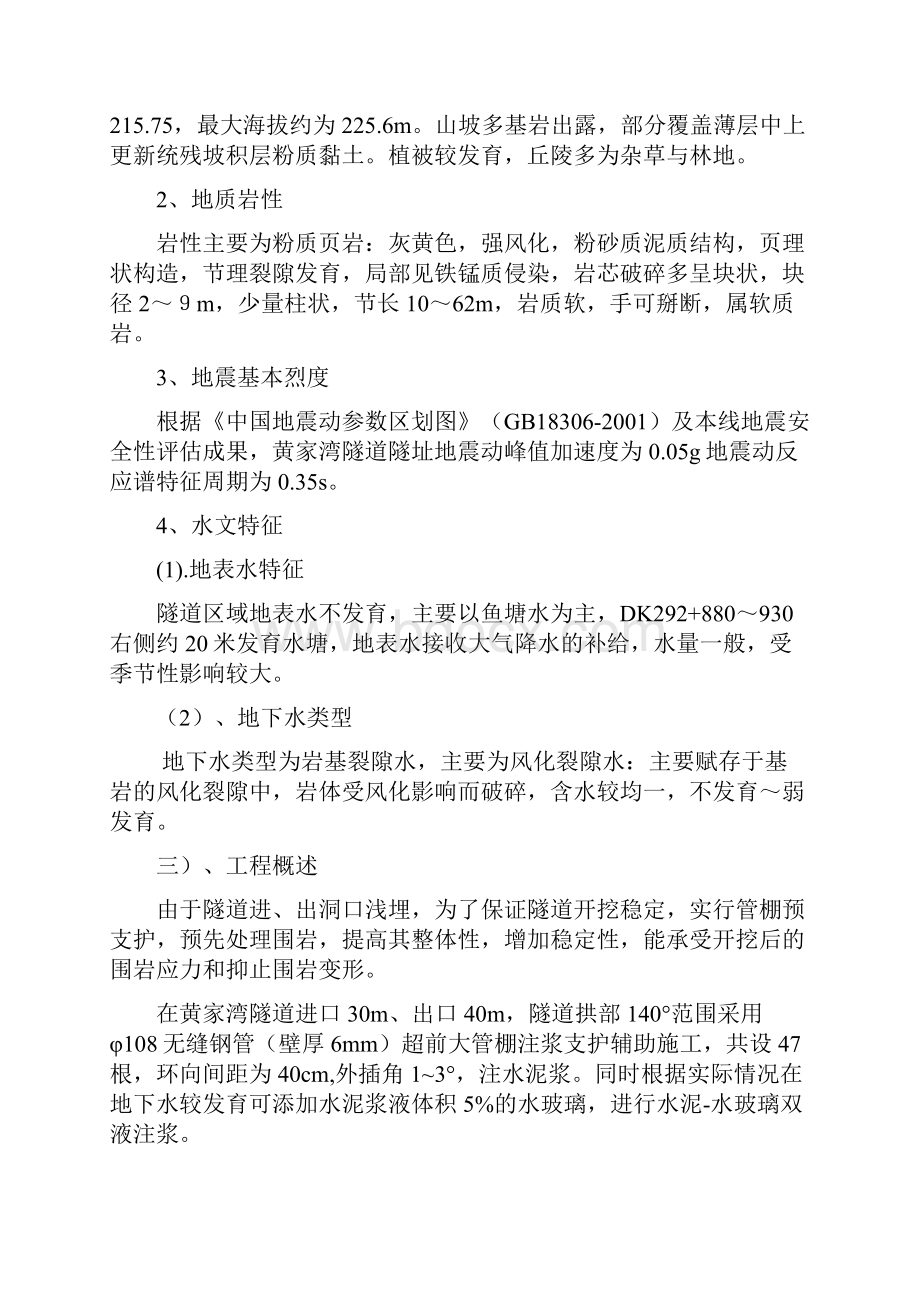 黄家湾隧道超前长管棚施工方案.docx_第2页