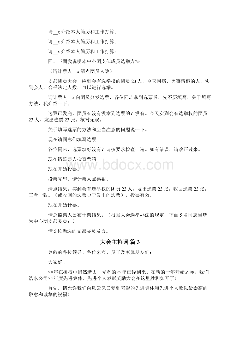 有关大会主持词汇总六篇.docx_第3页