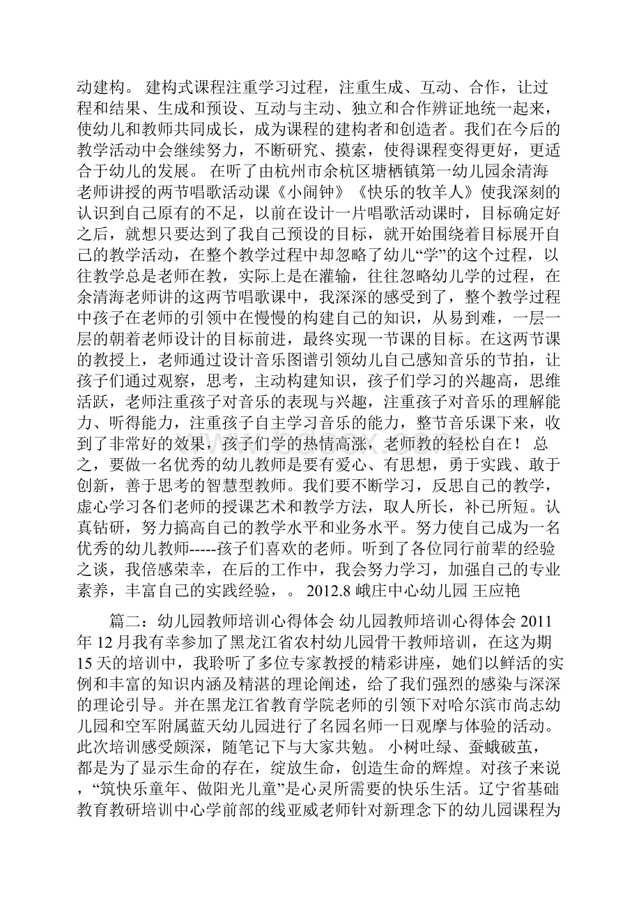 幼儿园培训心得Word格式文档下载.docx_第2页