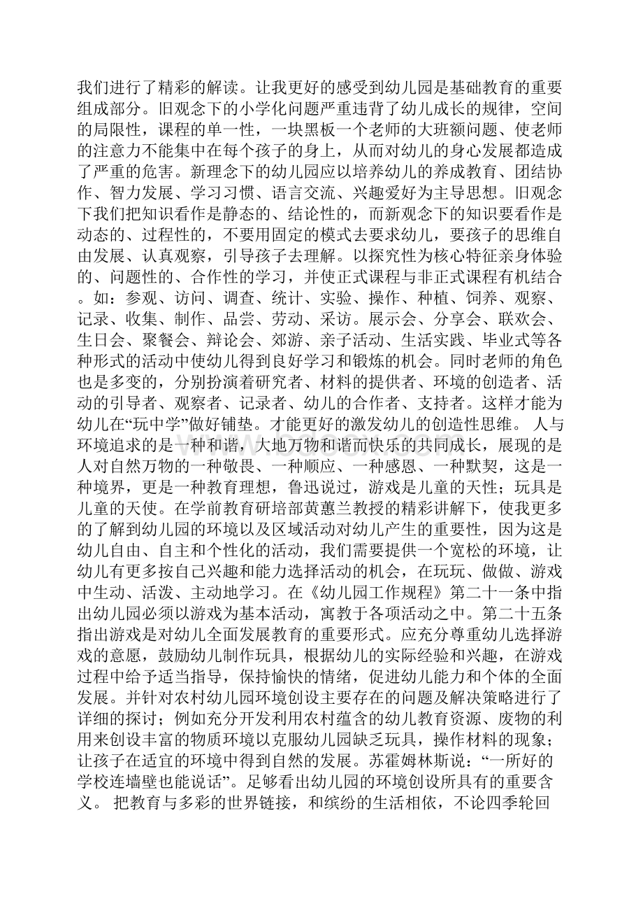 幼儿园培训心得Word格式文档下载.docx_第3页