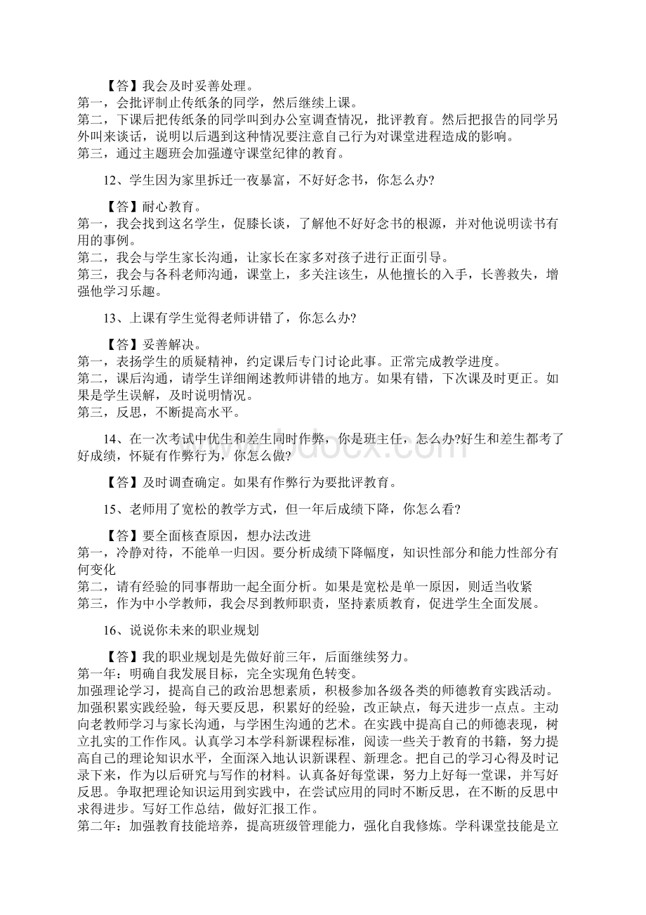 教师资格证考题小学教师资格证结构化考题含标准回答方式.docx_第3页