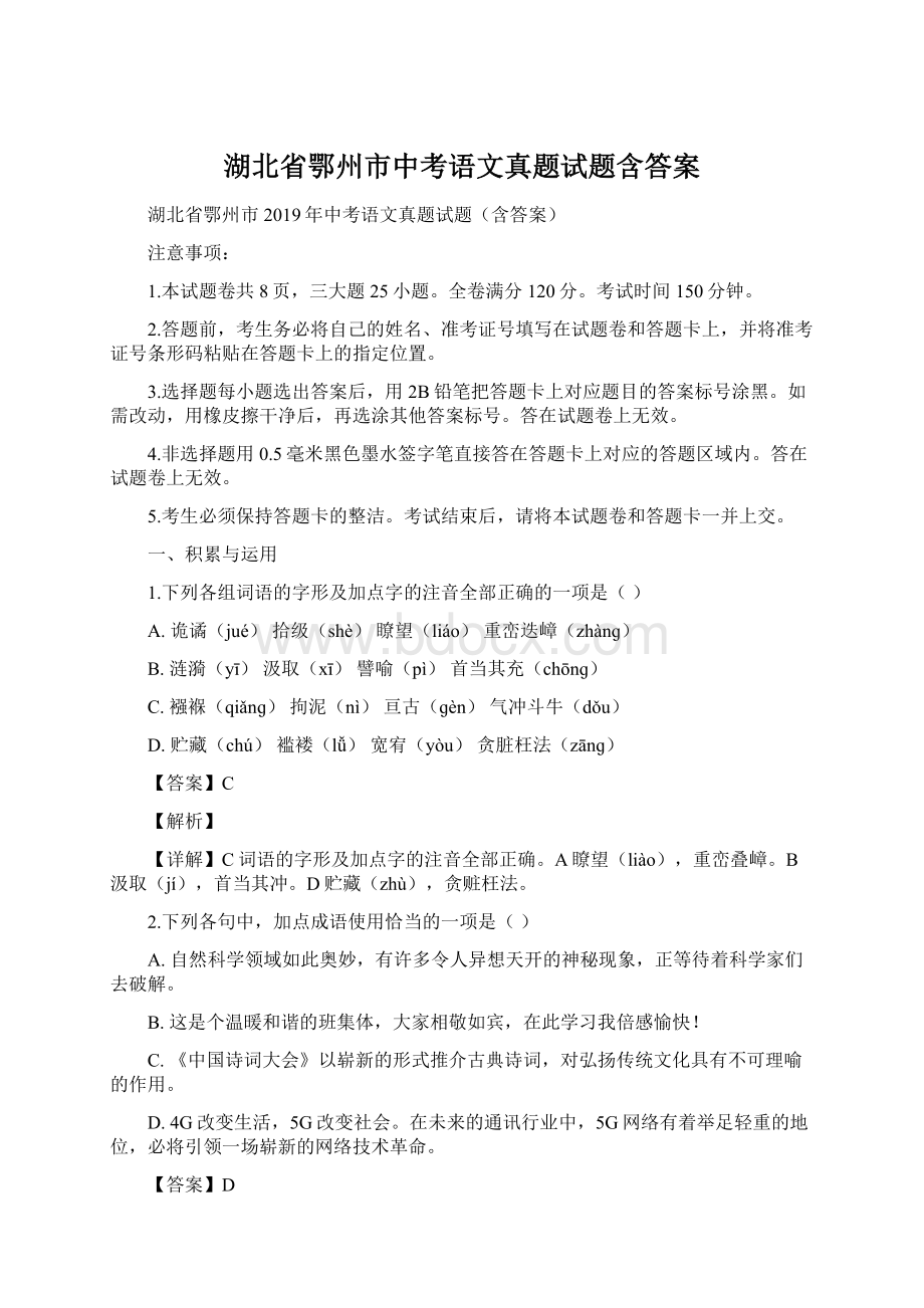 湖北省鄂州市中考语文真题试题含答案.docx_第1页