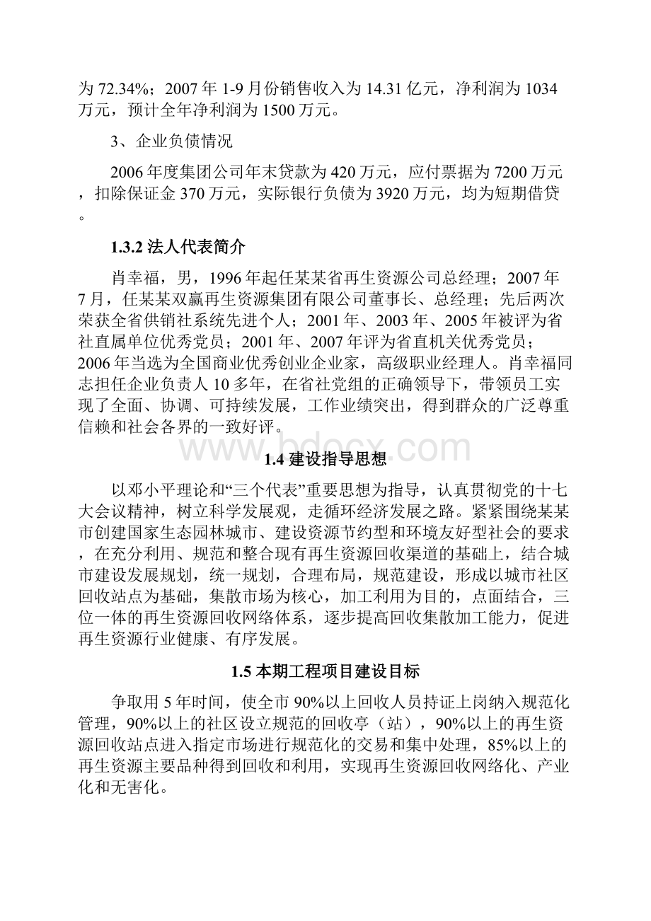 某某市再生资源回收利用体系建设可行性研究报告精品Word格式文档下载.docx_第3页