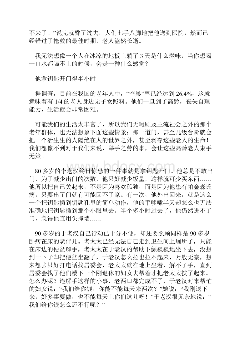 来自老父老母的生存报告.docx_第2页