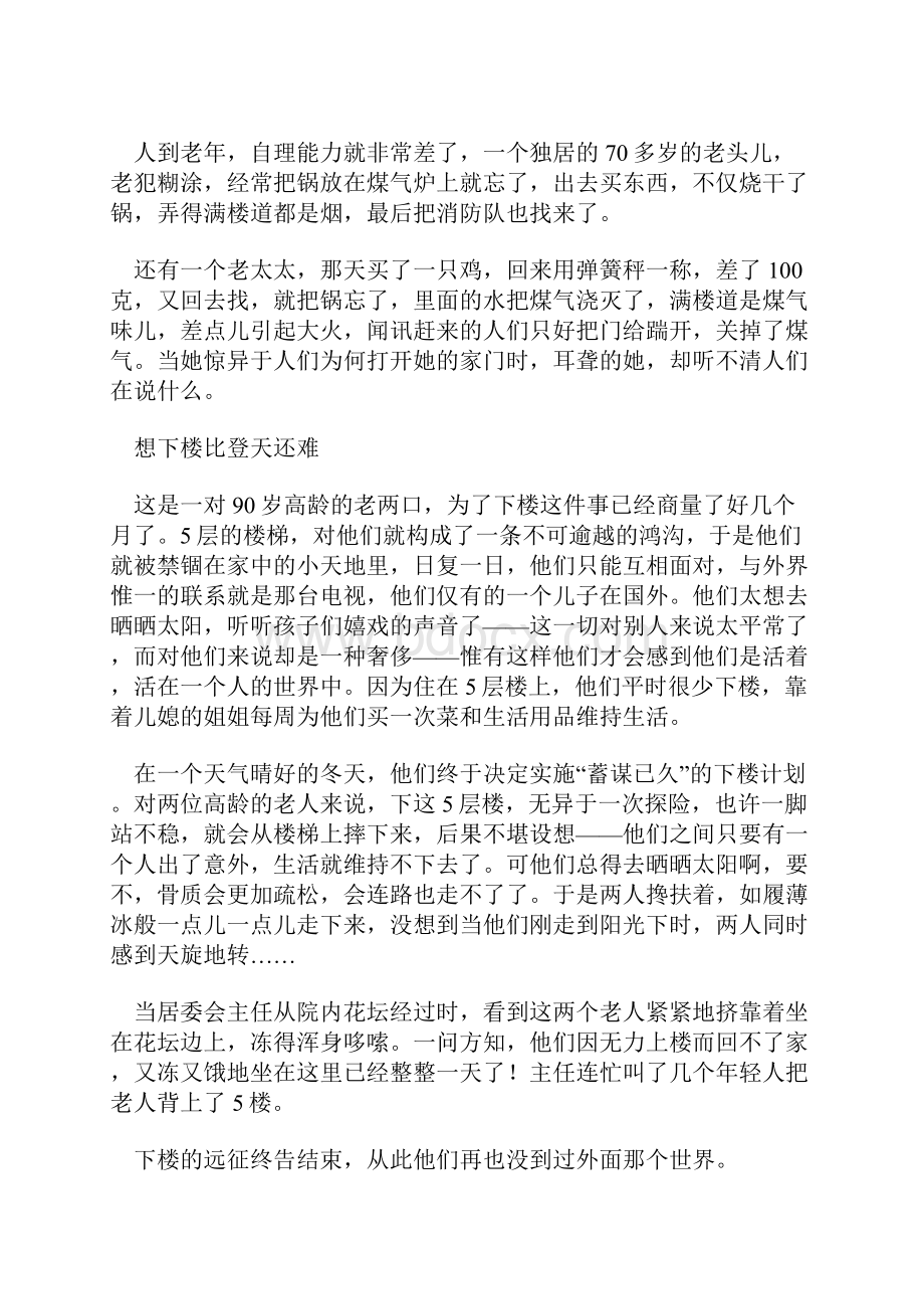 来自老父老母的生存报告.docx_第3页