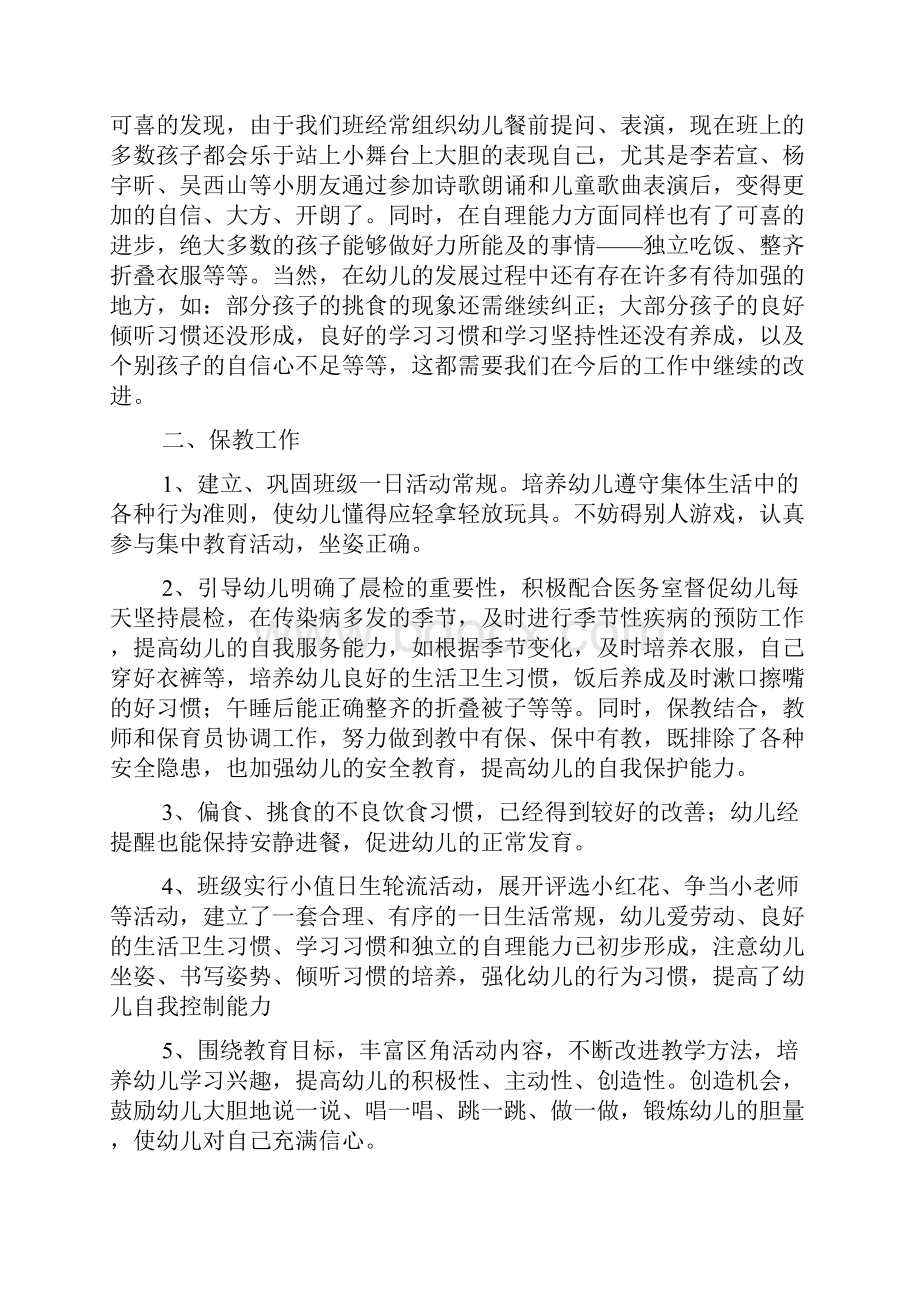 大班班主任上学期工作总结.docx_第3页