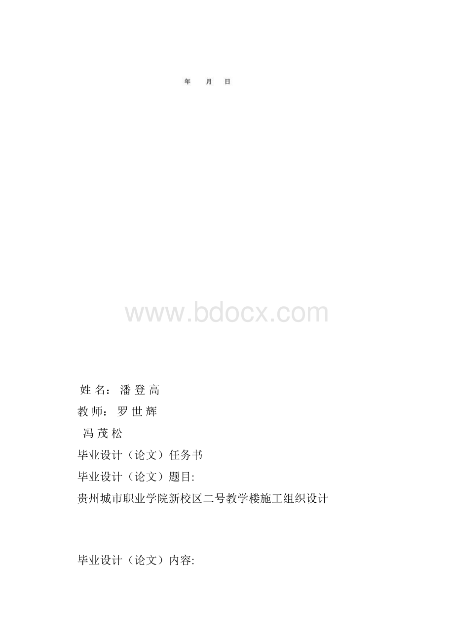 某教学楼施工组织设计DOCX 108页Word下载.docx_第2页