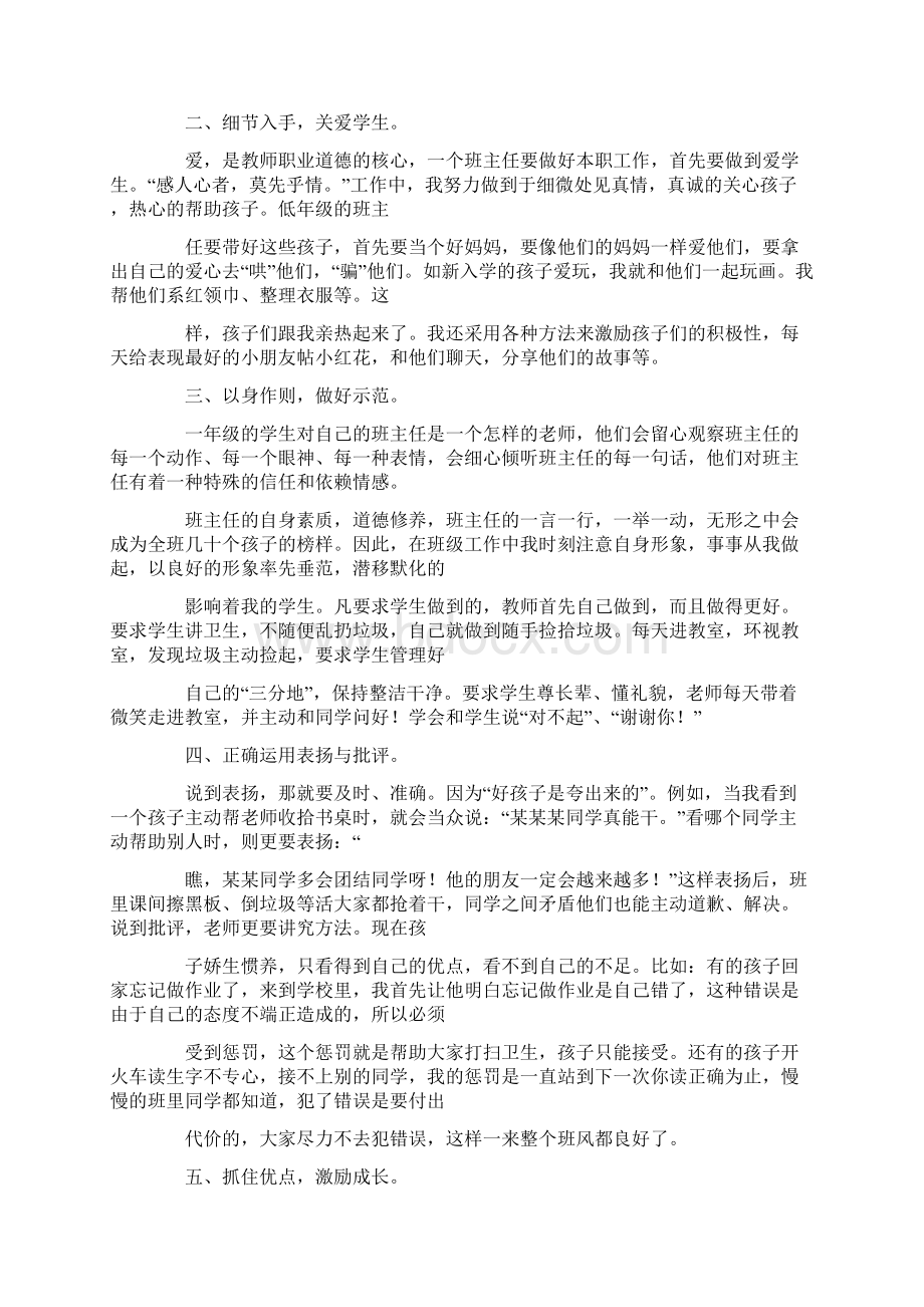 一年级上学期期末工作总结.docx_第2页