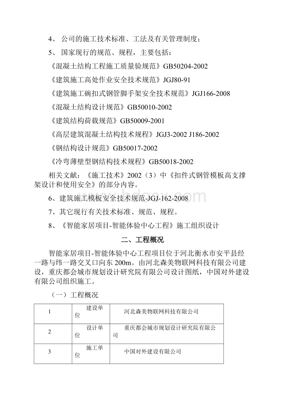 12m高8m模板施工方案.docx_第2页