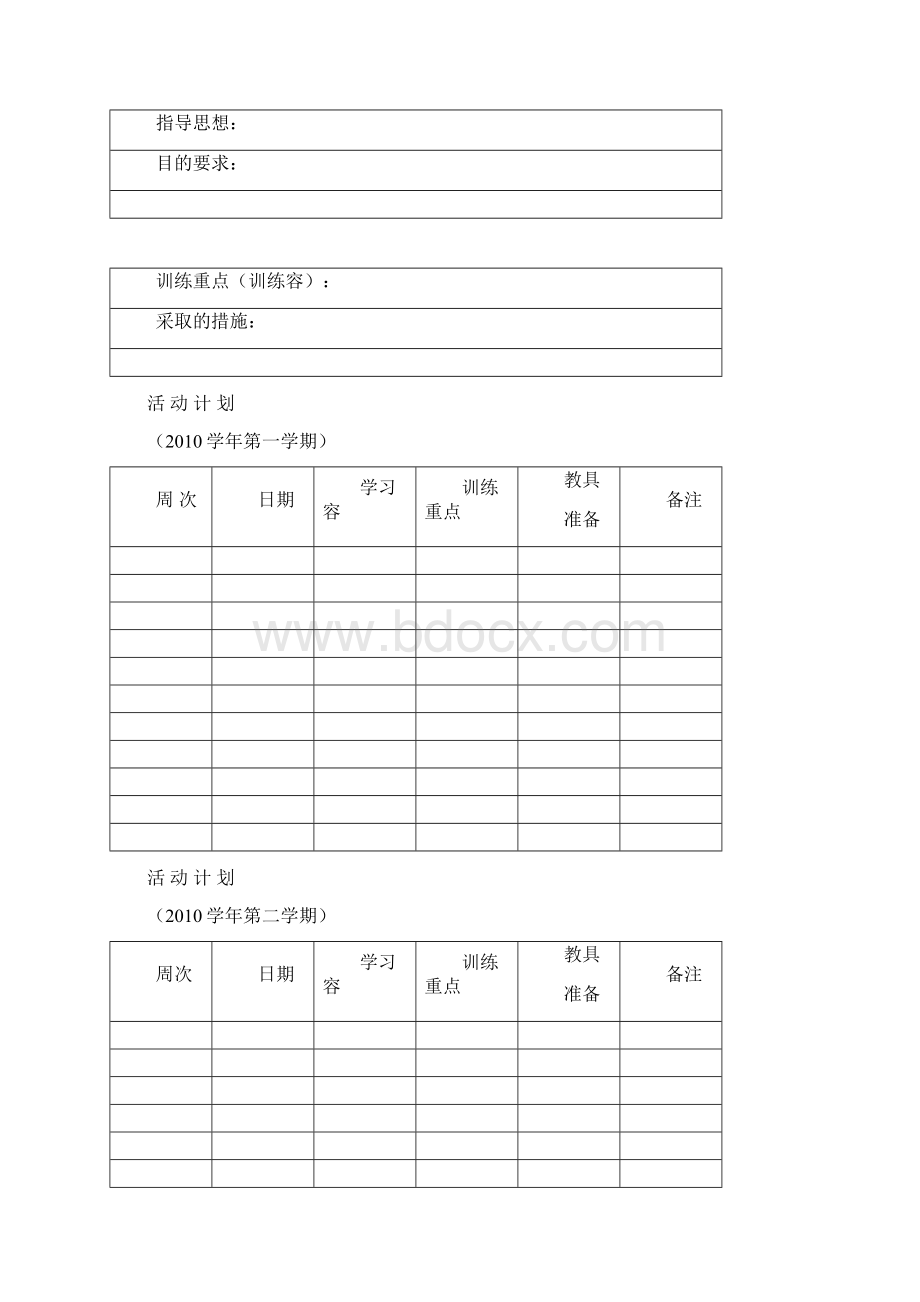 兴趣小组表格模板文档格式.docx_第2页