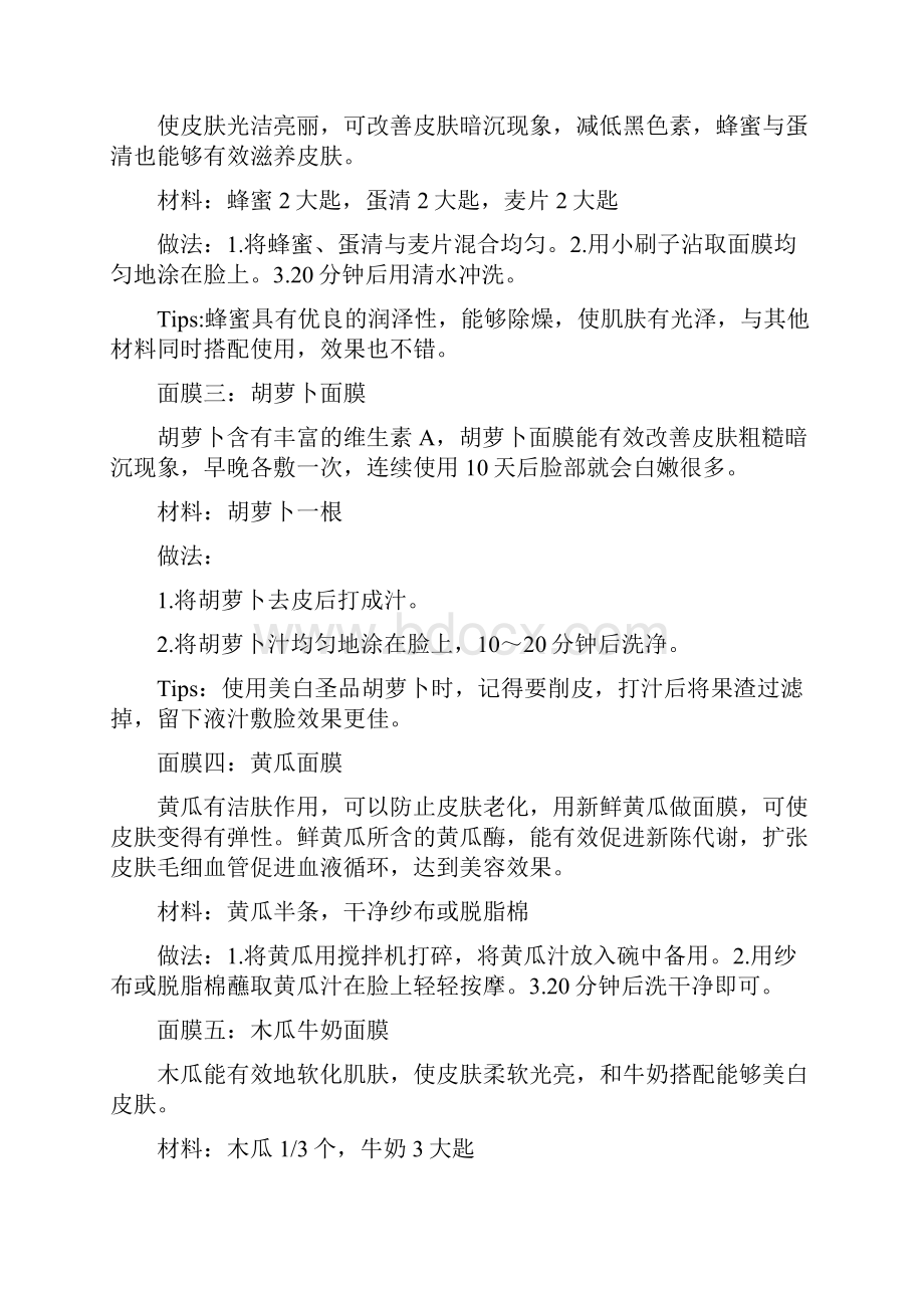 制作面膜注意事项Word文档格式.docx_第3页