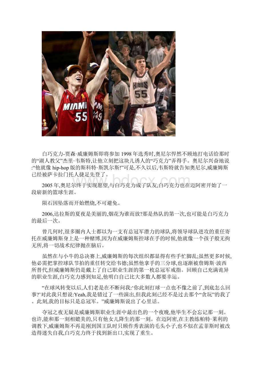 白巧克力贾森威廉姆斯的传奇NBA生涯.docx_第3页