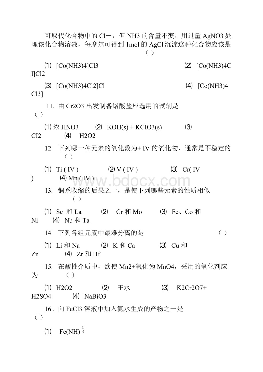 湖南理工学院无机化学习题库第16章d 区元素一.docx_第3页