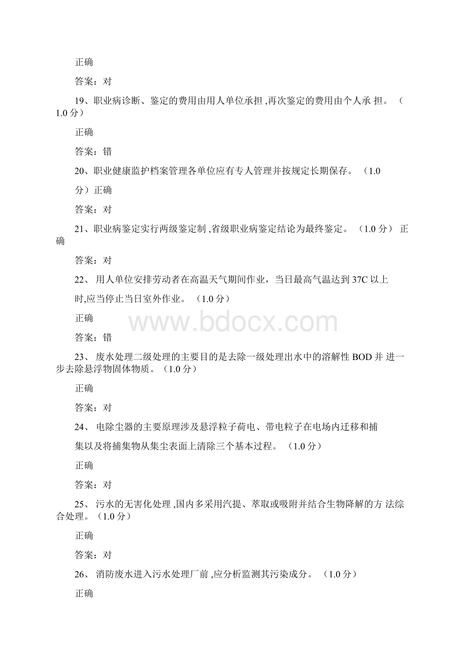 最新版氯化工艺上机试题3Word文档下载推荐.docx_第3页