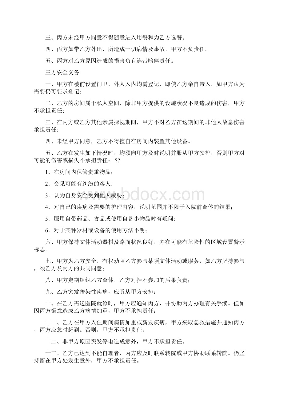 养老院安全承诺书.docx_第3页