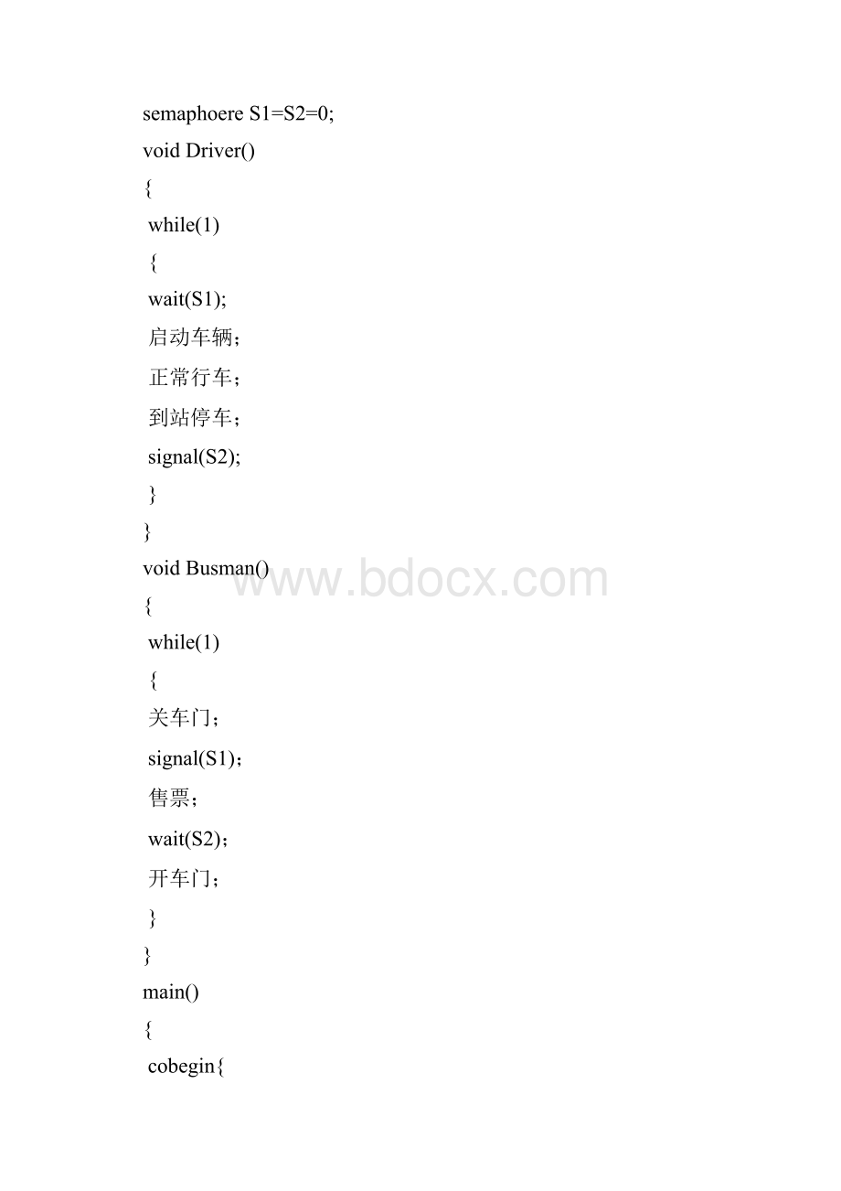 进程同步典型例题操作系统.docx_第3页