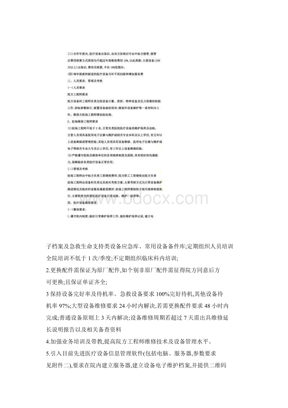 医院医疗设备维保方案详细.docx_第2页