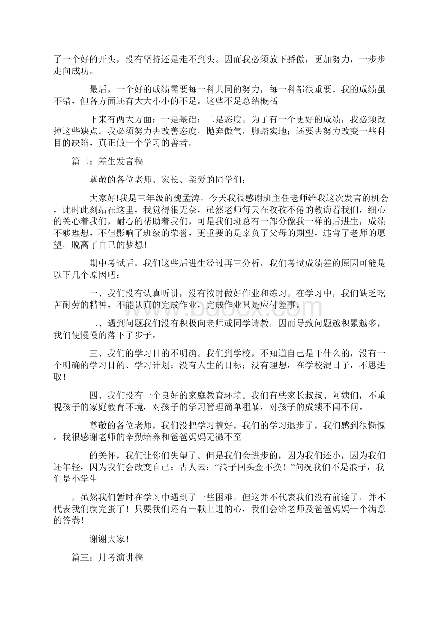 成绩退步的演讲稿.docx_第2页