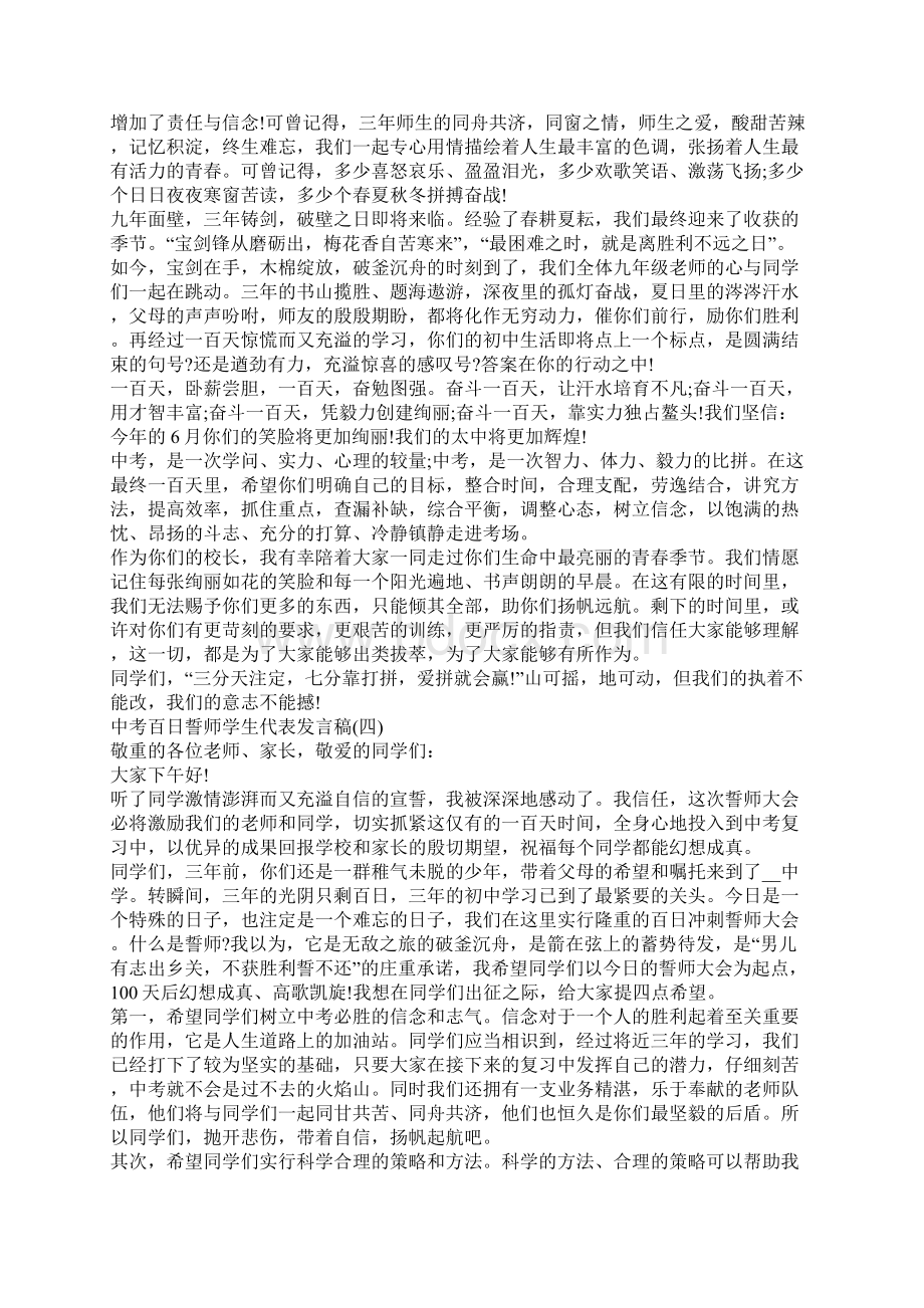 中考百日誓师学生代表发言稿.docx_第3页