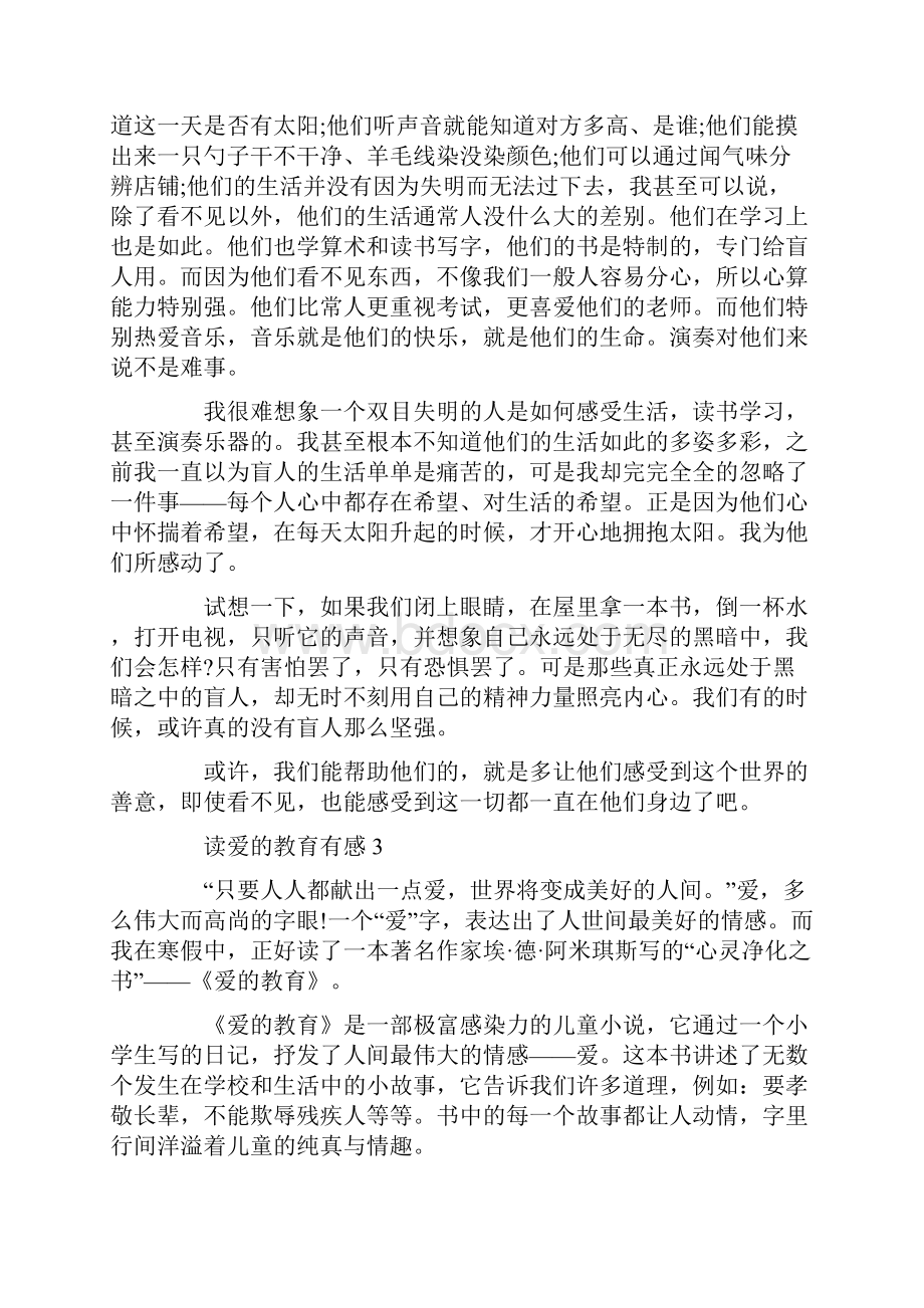 读爱的教育有感大全.docx_第2页